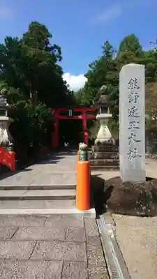 熊野速玉大社の鳥居
