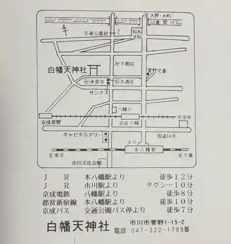 白幡天神社(千葉県)