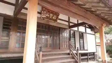 大聖寺の本殿・本堂