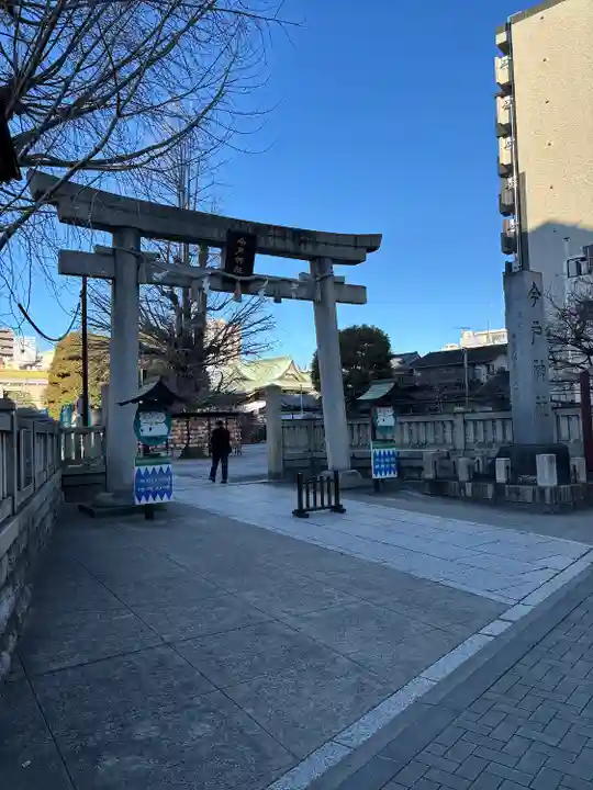今戸神社(東京都)