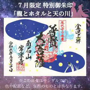 【公式】龍門院常楽寺(秩父札所十一番)の御朱印 2024年06月28日(金)〜(2024年06月28日(金) 14時50分19秒投稿)