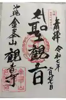 金武宮の御朱印