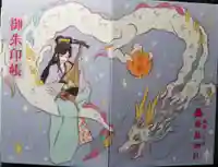 釧路一之宮 厳島神社の御朱印