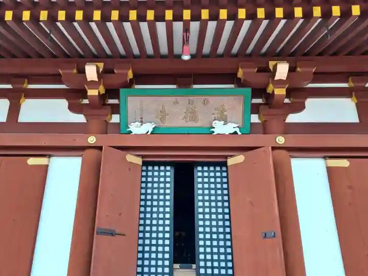 満福寺(埼玉県)