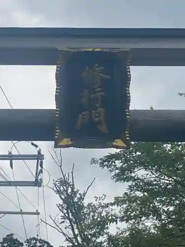 金峯神社(新潟県)