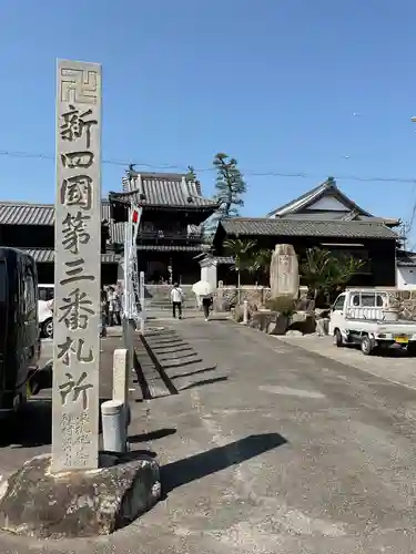 普門寺(愛知県)