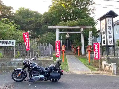 常陸第三宮　吉田神社の鳥居