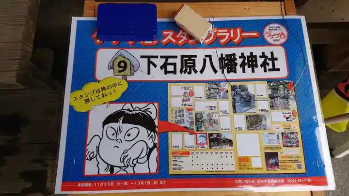 下石原八幡神社のその他建物