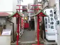夫婦木神社の鳥居