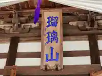 西福寺(兵庫県)