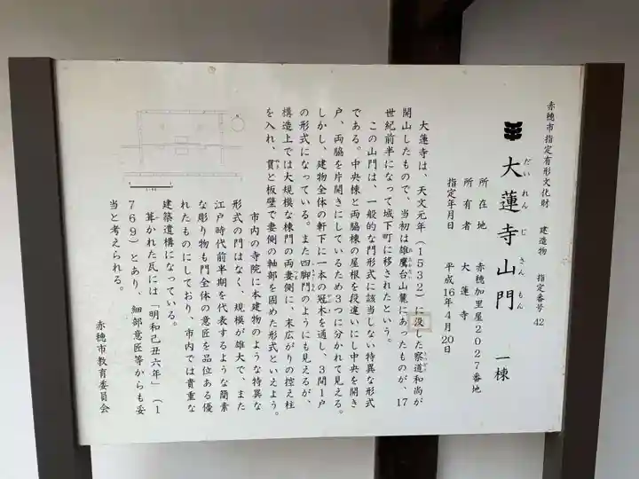 大蓮寺(兵庫県)