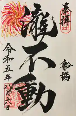 金蔵寺の御朱印