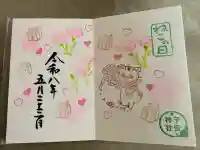 畑子安神社の御朱印