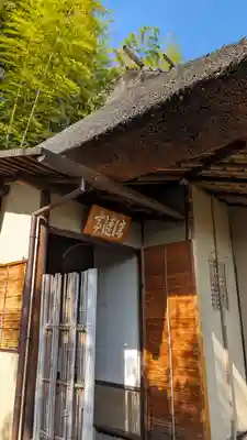 等持院のその他建物