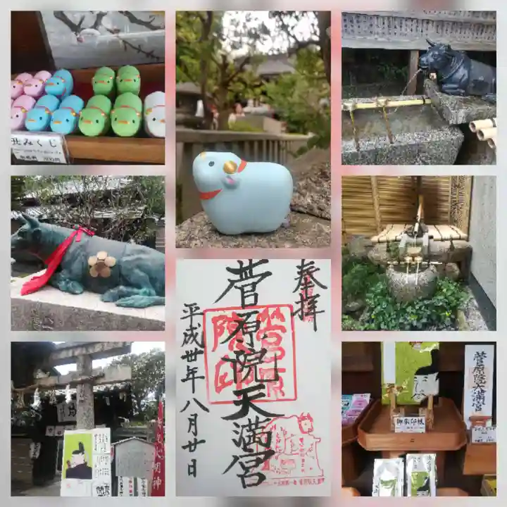 菅原院天満宮神社(京都府)
