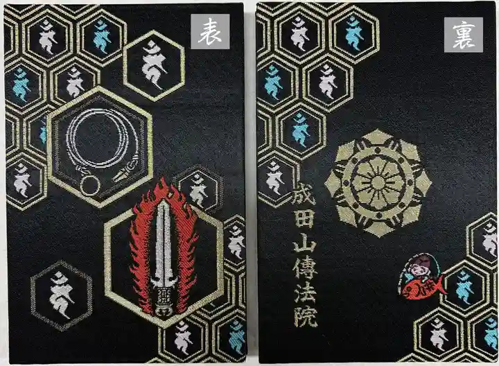 八王子成田山傳法院(東京都)