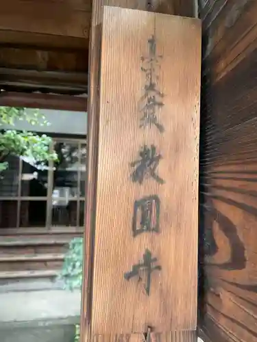 教円寺(京都府)