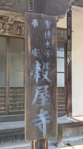 穀屋尼寺(滋賀県)