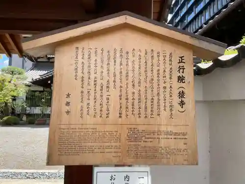 正行院（猿寺）(京都府)