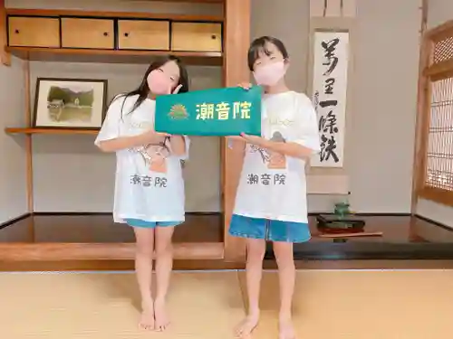 潮音院(福井県)