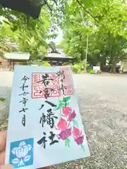 若宮八幡社(愛知県)