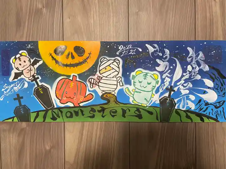 錦鯱神社(愛知県)