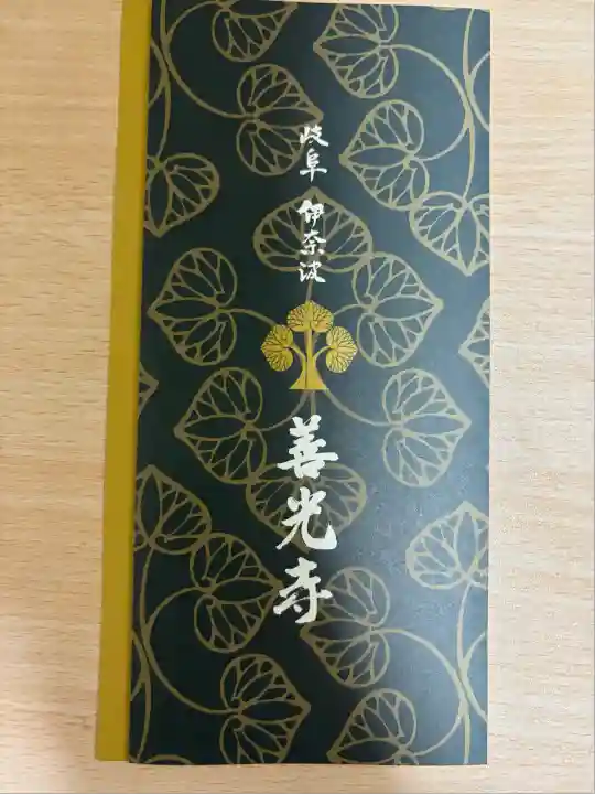 岐阜善光寺(岐阜県)