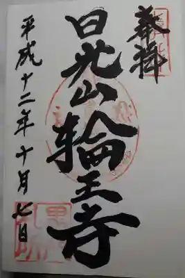 黒門札所