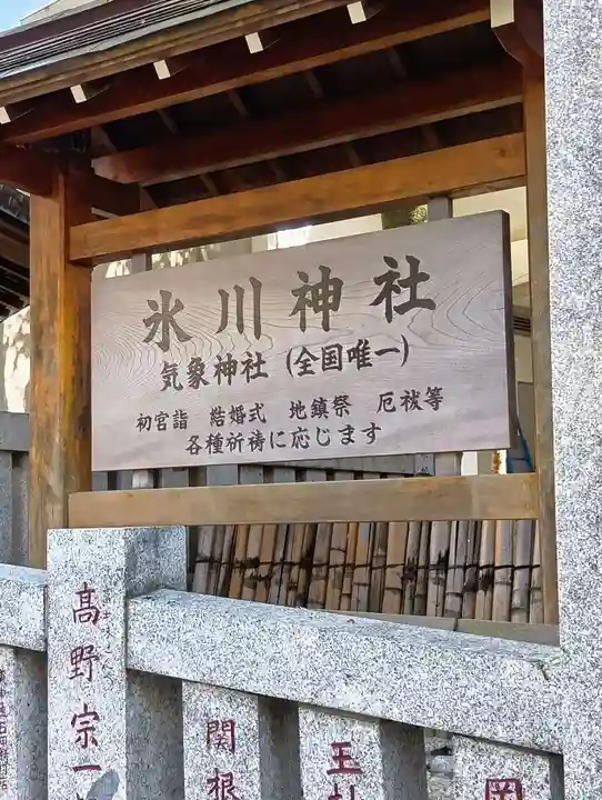 高円寺氷川神社(東京都)