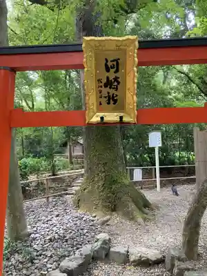 賀茂御祖神社（下鴨神社）(京都府)