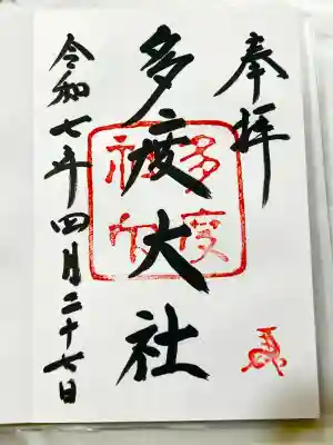 多度大社(三重県)