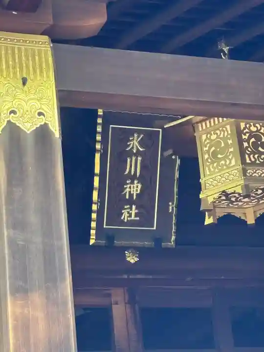 渋谷氷川神社(東京都)