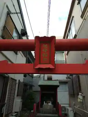 地守稲荷神社(東京都)