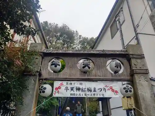 牛天神北野神社(東京都)