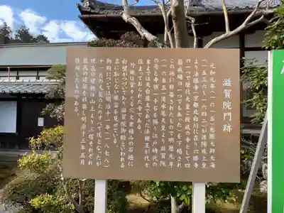 滋賀院門跡の歴史