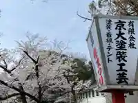 石清水八幡宮(京都府)