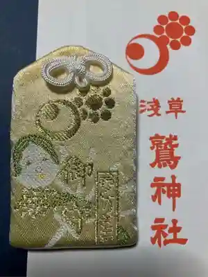 鷲神社(東京都)