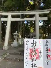 山宮浅間神社の御朱印