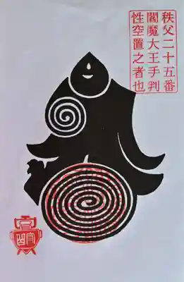 久昌寺(埼玉県)