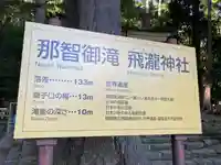 熊野那智大社のその他建物