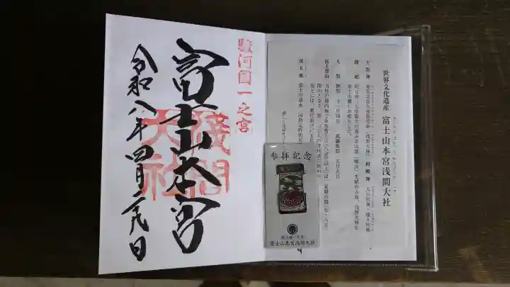 富士山本宮浅間大社の御朱印