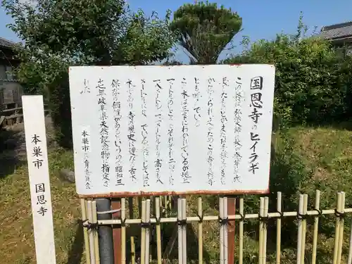 国恩寺(岐阜県)