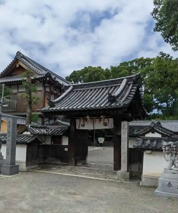 櫻井神社(大阪府)