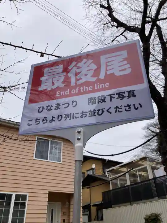 座間神社(神奈川県)