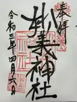 妙義神社(群馬県)