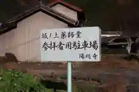坂ノ上薬師堂(静岡県)