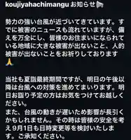 糀谷八幡宮(埼玉県)