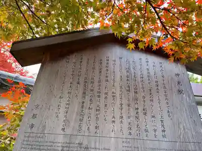 神光院(京都府)
