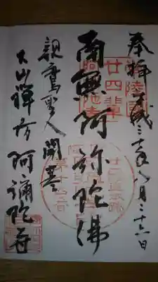 御朱印になります。