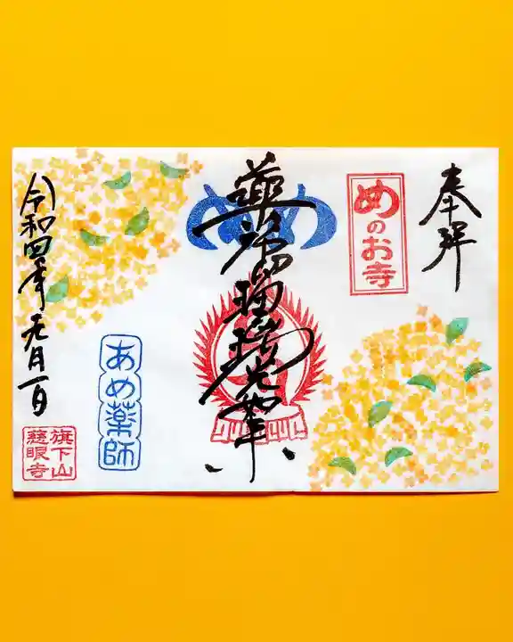 秩父札所十三番 慈眼寺(埼玉県)